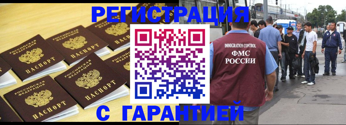 прописка для работы в Кабардино-Балкарии