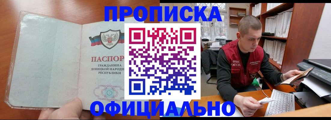 прописка в Кабардино-Балкарии